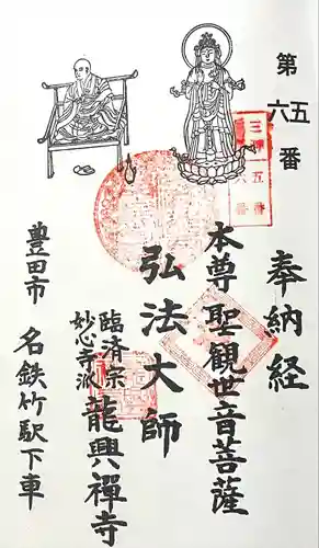 龍興寺 薬師堂(愛知県)