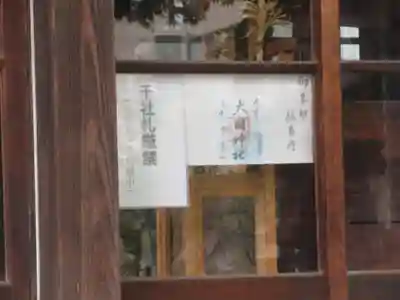 入間川大国神社(埼玉県)