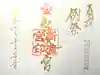 白鳥神社の御朱印