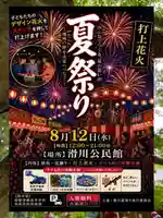 滑川神社 - 仕事と子どもの守り神(福島県)