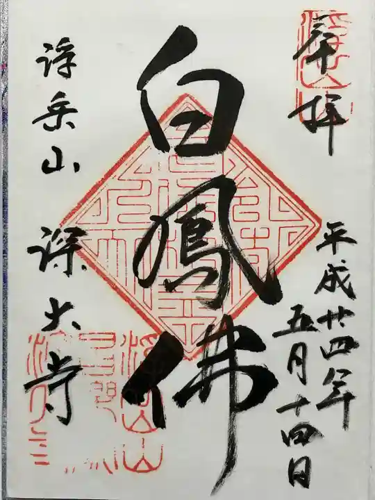 深大寺(東京都)