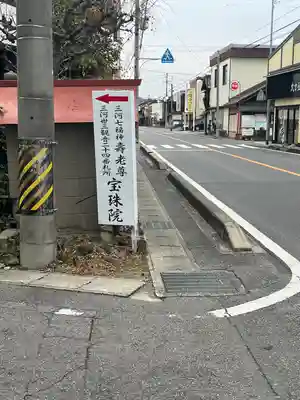 宝珠院(愛知県)