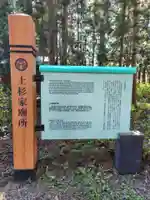 上杉家廟所(山形県)