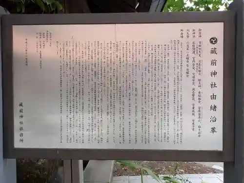 蔵前神社(東京都)