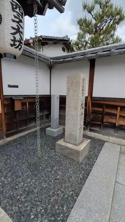 大雲寺(京都府)