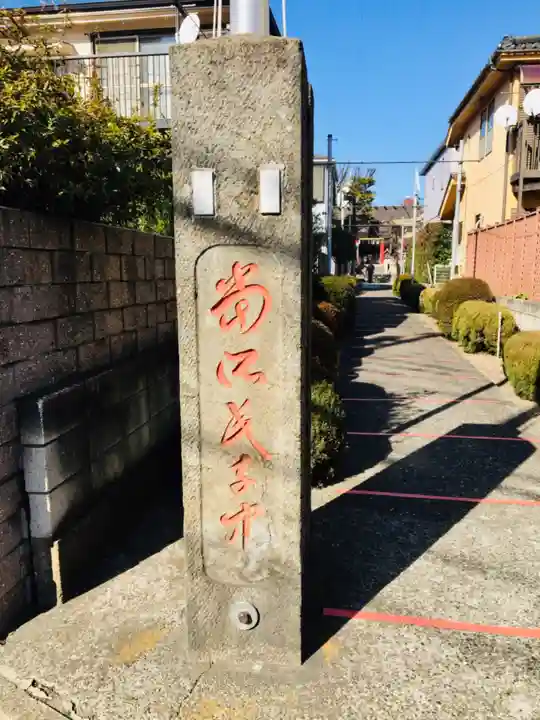 元郷氷川神社のその他建物