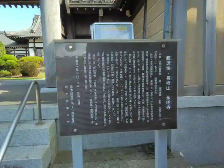 永明寺(神奈川県)