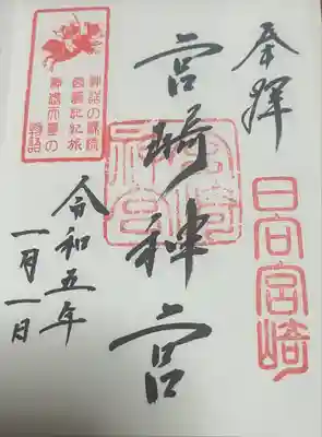 宮崎神宮(宮崎県)