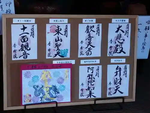 香雪院(京都府)