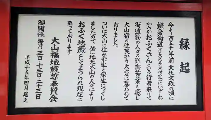 大山福地蔵尊(東京都)