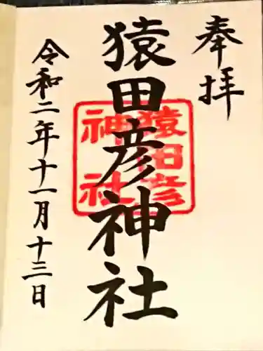 日枝神社の御朱印