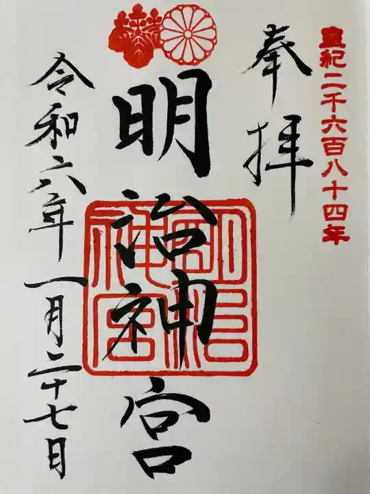 明治神宮(東京都)