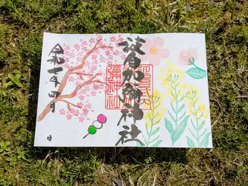 日本唯一香辛料の神　波自加彌神社の御朱印