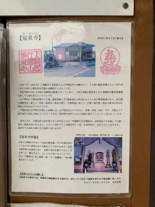 福泉寺(千葉県)