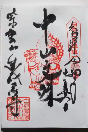 くろ谷 金戒光明寺の御朱印