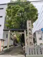 下神明天祖神社の鳥居