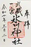 武蔵一宮氷川神社の御朱印