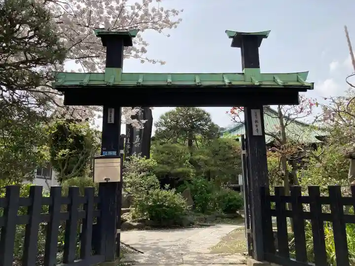 収玄寺の山門・神門