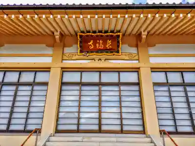 長福寺の本殿・本堂