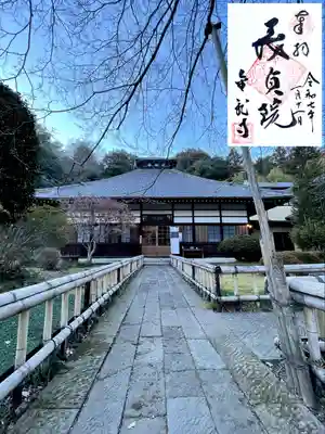 金龍寺(群馬県)