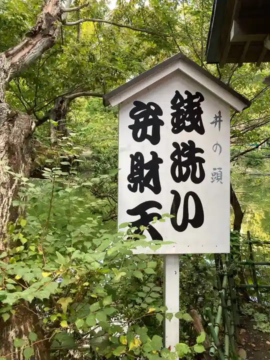 井の頭弁財天(大盛寺)(東京都)