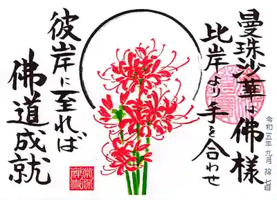 書置き「彼岸花」。
彼岸花には黒いアゲハチョウが似合う。