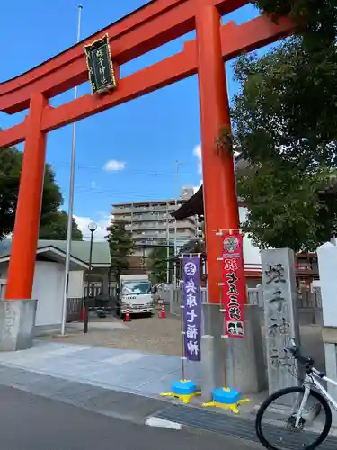 柳原蛭子神社（柳原えびす神社）(兵庫県)