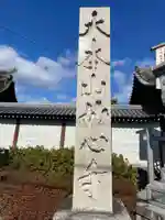 妙心寺(妙心禅寺)(京都府)