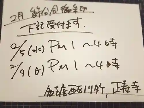 正寿寺(愛知県)