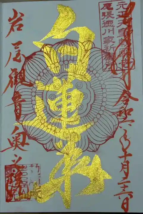 奥之院(岩屋寺)(愛知県)