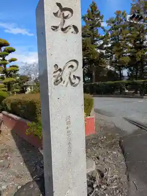 招魂社(岐阜県)