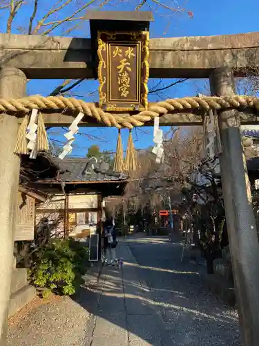 水火天満宮の鳥居