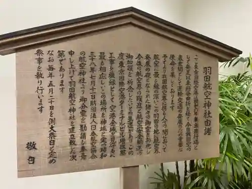 羽田航空神社(東京都)