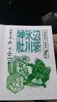中野沼袋氷川神社の御朱印