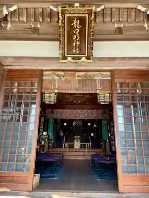 龍口明神社(神奈川県)