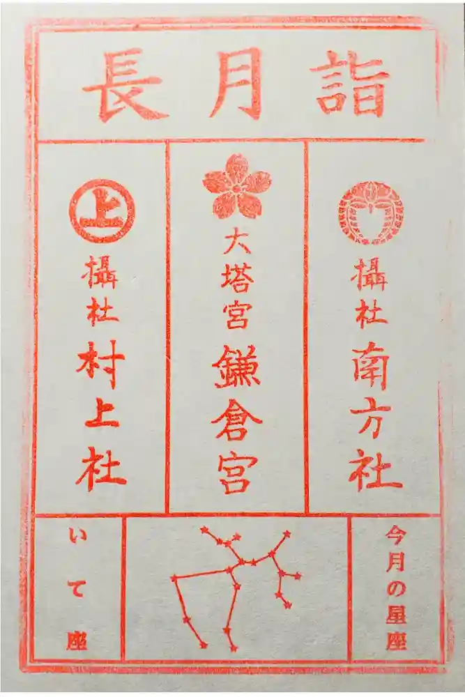鎌倉宮の御朱印帳