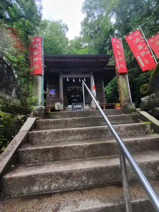 涌釜神社(栃木県)