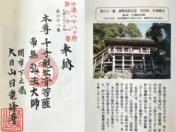 日龍峯寺(高澤観音)(美濃清水)の御朱印