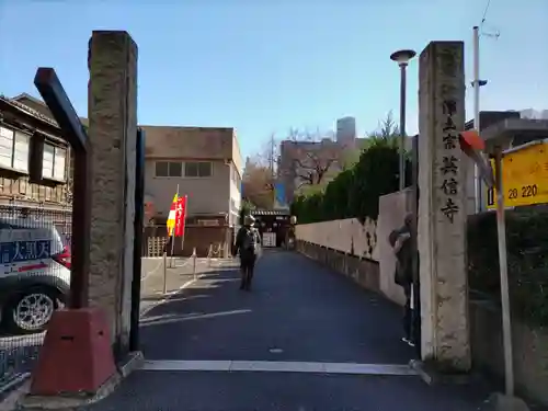 英信寺の山門・神門