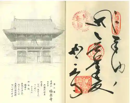 極楽寺(徳島県)