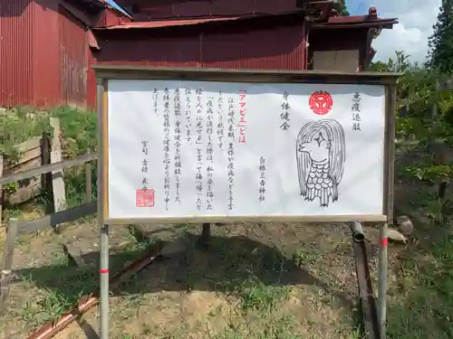 白根三吉神社の歴史