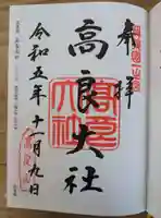 高良大社(福岡県)