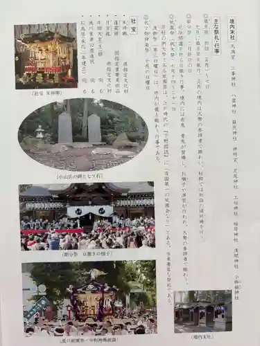 須賀神社(栃木県)