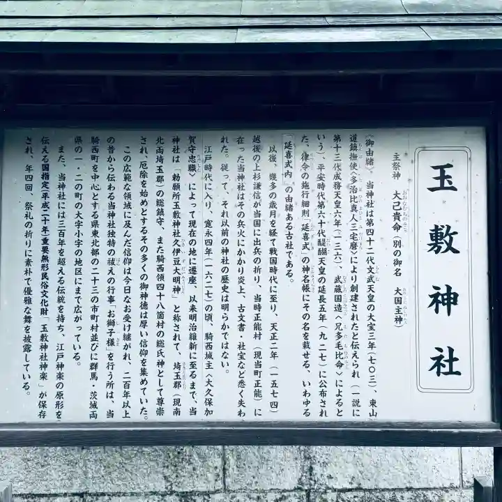 玉敷神社(埼玉県)