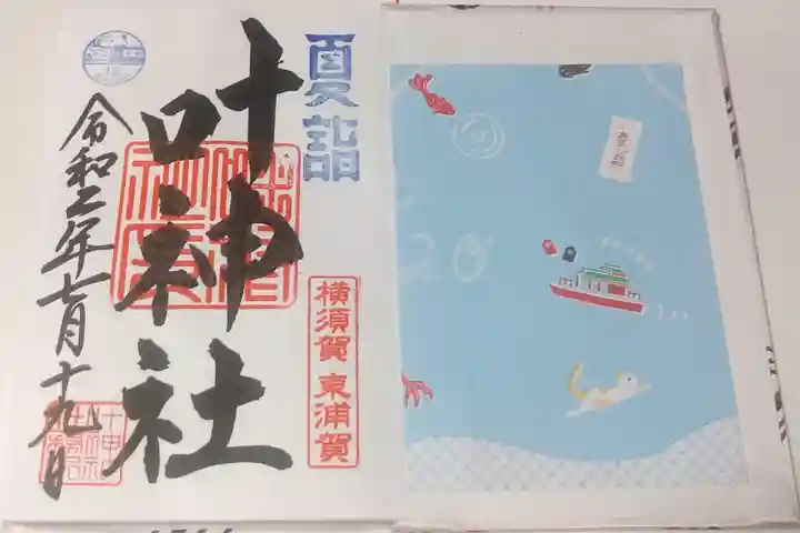 叶神社(東叶神社)の授与品その他