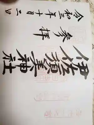 通常の紙で頂ける御朱印二枚分の大きさでした