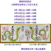 一条山宝蓮寺の御朱印