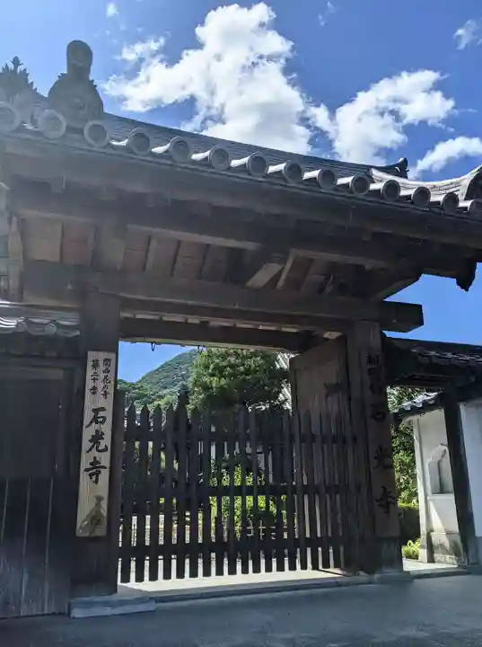 石光寺の山門・神門