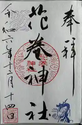 御朱印帳拝受した時の
直書き