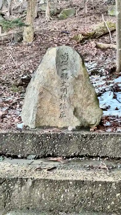 最上稲荷山神社(北海道)